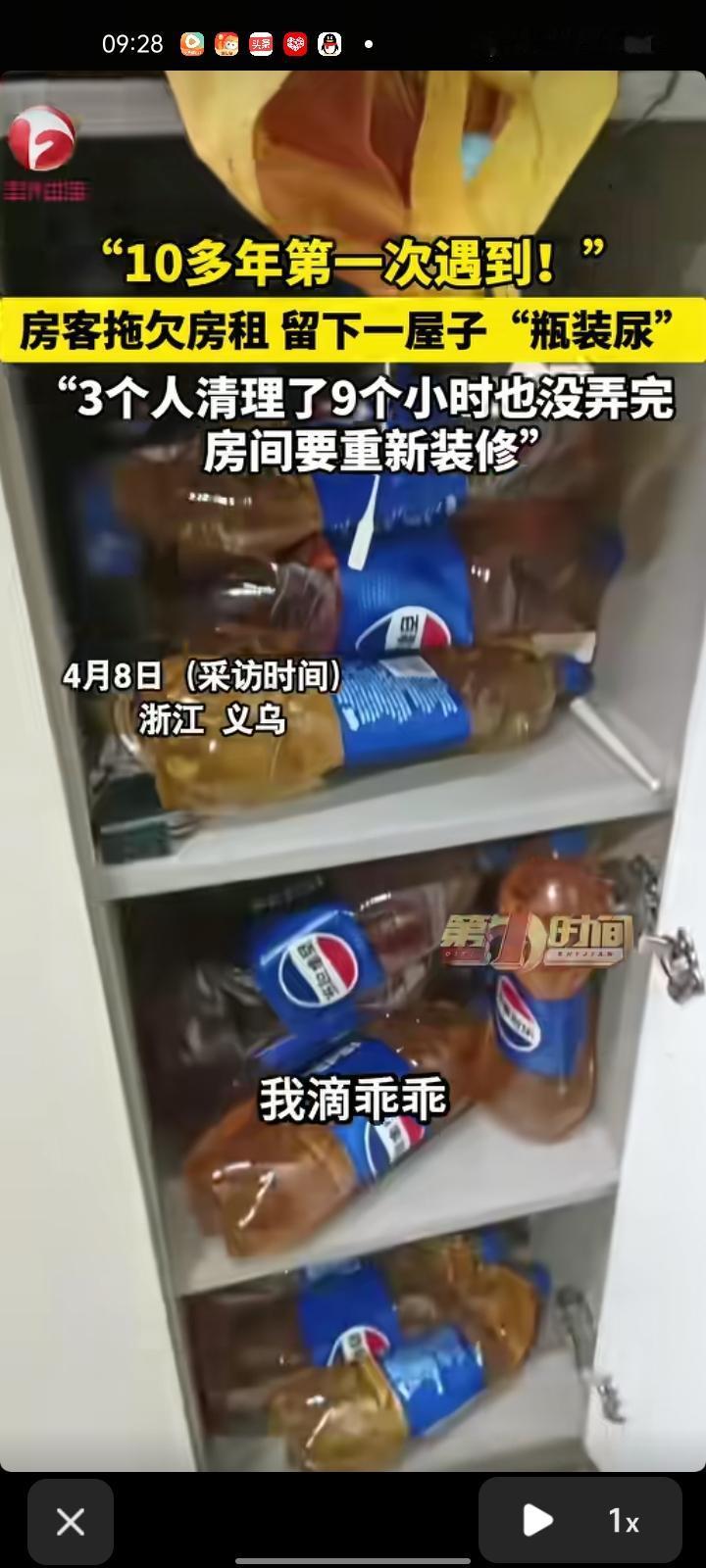 4月7日，金华义乌市。网友发视频称，房客拖欠房租，留下一屋子“瓶装尿”，真的好恶