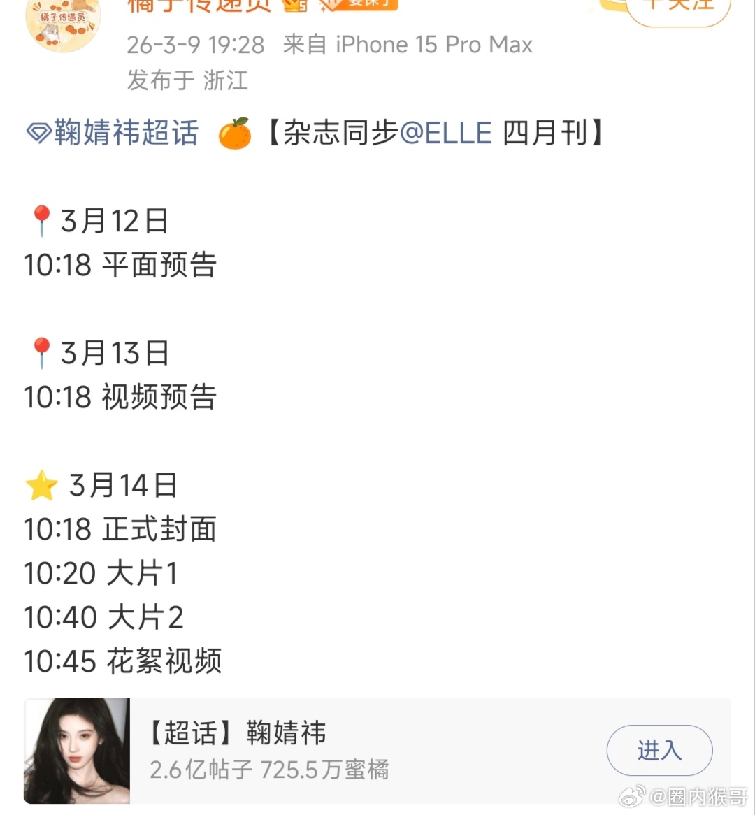 鞠婧祎的ELLE四月刊封面即将来了，12号开始连续三天的预热+正式封面，女顶要二