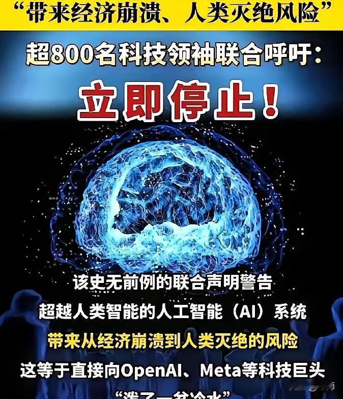 被这两天的新闻吓到了！你们知道吗？全球超过3000名顶尖科学家和科技大佬突然联名