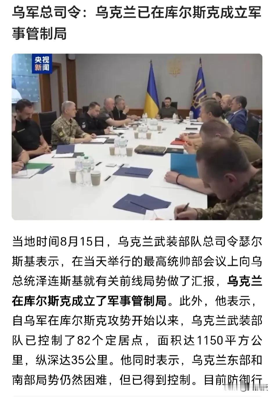 乌克兰🇺🇦打进了俄罗斯🇷🇺
控制了上千平方公里土地
乌克兰成立了军事管制