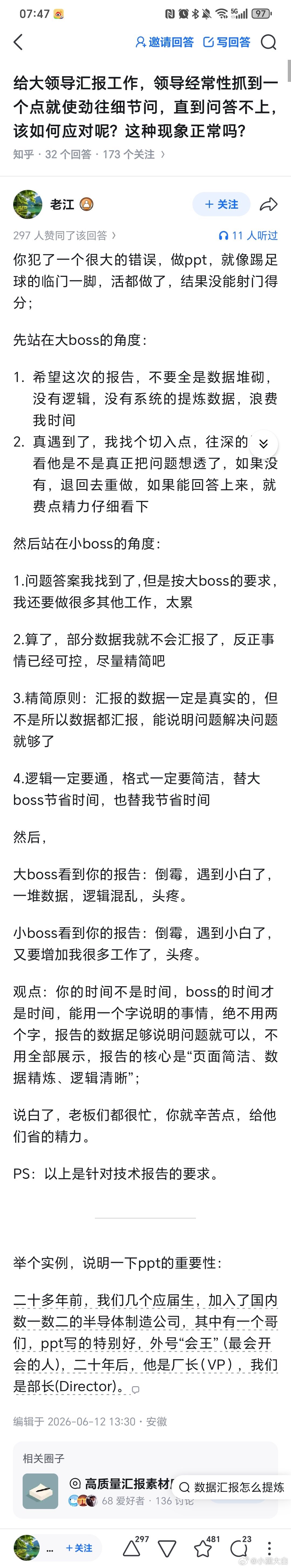 做汇报一定要设身处地为领导考虑，想一想领导要了解什么，你怎么表述能让领导看的懂，