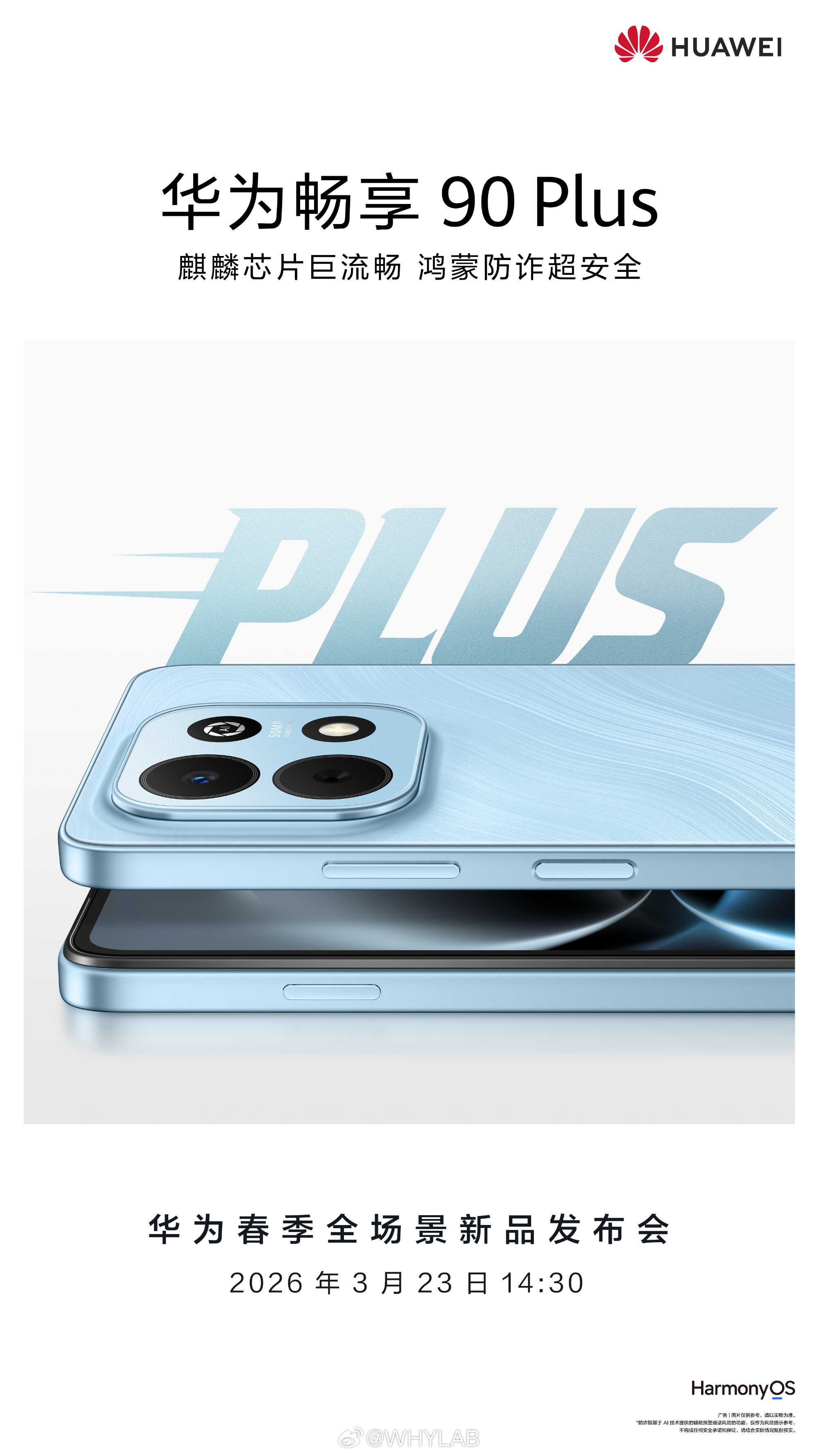 华为畅享 90 Plus 是左上角矩阵镜头，Pro Max 是奥利奥模组，今年果