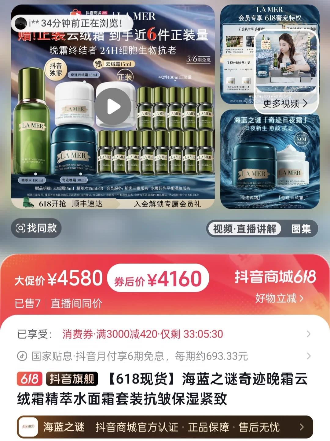 618清单必加！海蓝之谜套装5.27开门红太值了