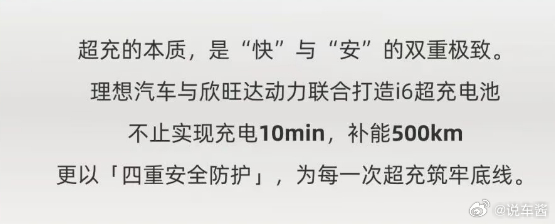 欣旺达与理想联合打造的i6超充电池，拥有高达四重防护充电大家确实希望越快越好，但