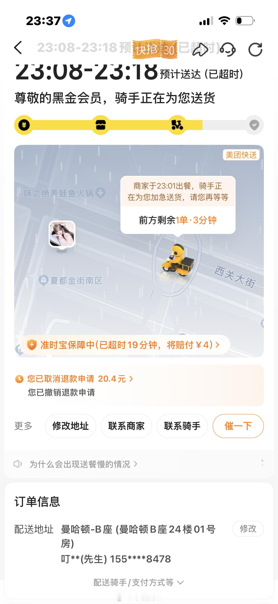 我是真的不想骂人啊你一个外卖给我超时20分钟 ​​​