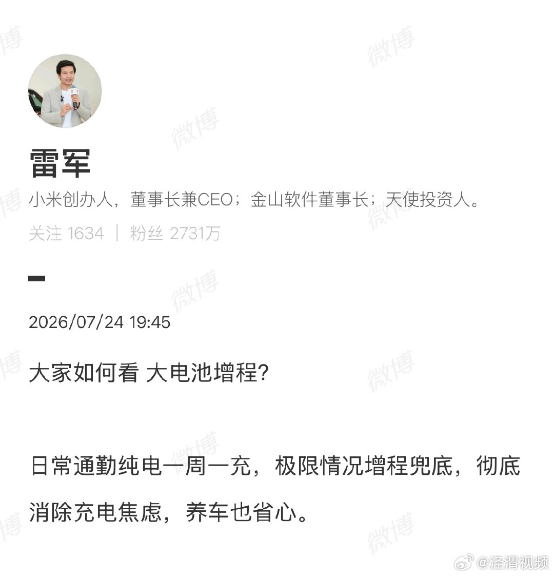 【雷军回应如何看待大电池增程】雷军称大电池增程彻底消除充电焦虑近日，小米汽车宣布