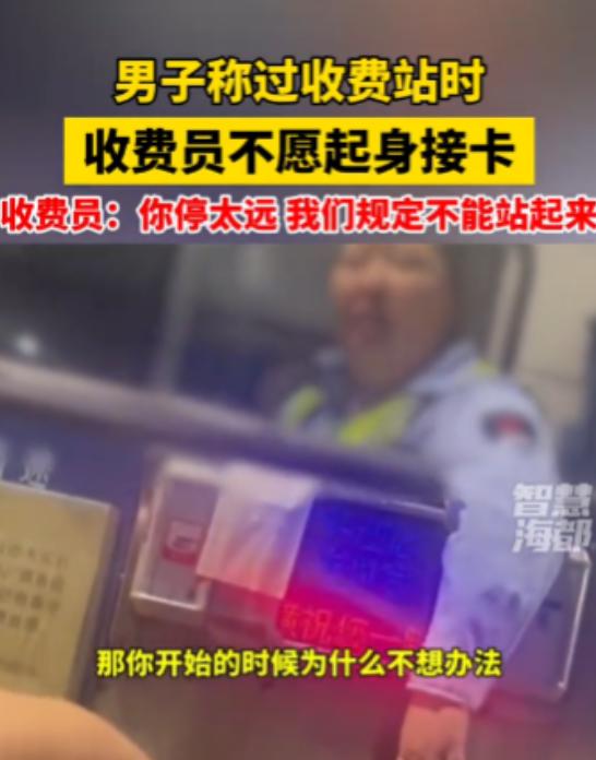 离谱！8月6日上海，男子经过高速收费站时，因车子离收费窗口太远，就让女收费员站起