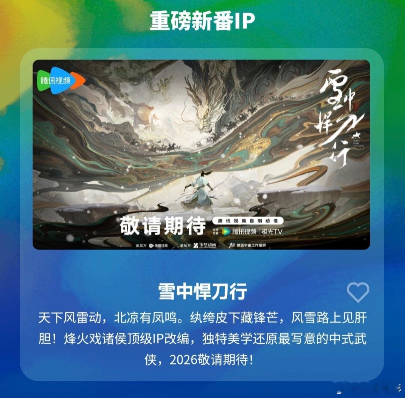 谁还没预约雪中悍刀行动画？都破220万了！雪中悍刀行动画 李淳罡的孤傲、徐凤年的