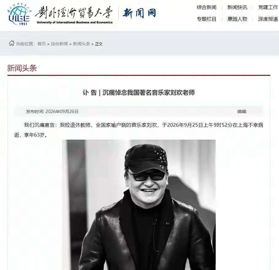 音乐家刘欢病逝
