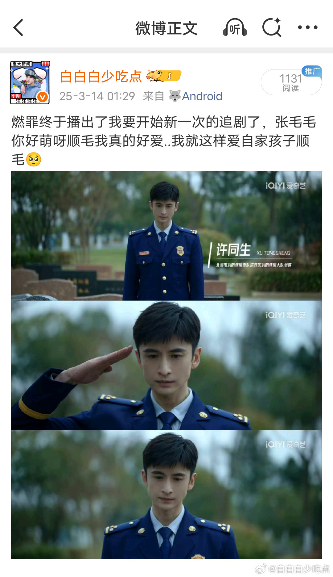 一年了，许同生，小松鼠🥺 