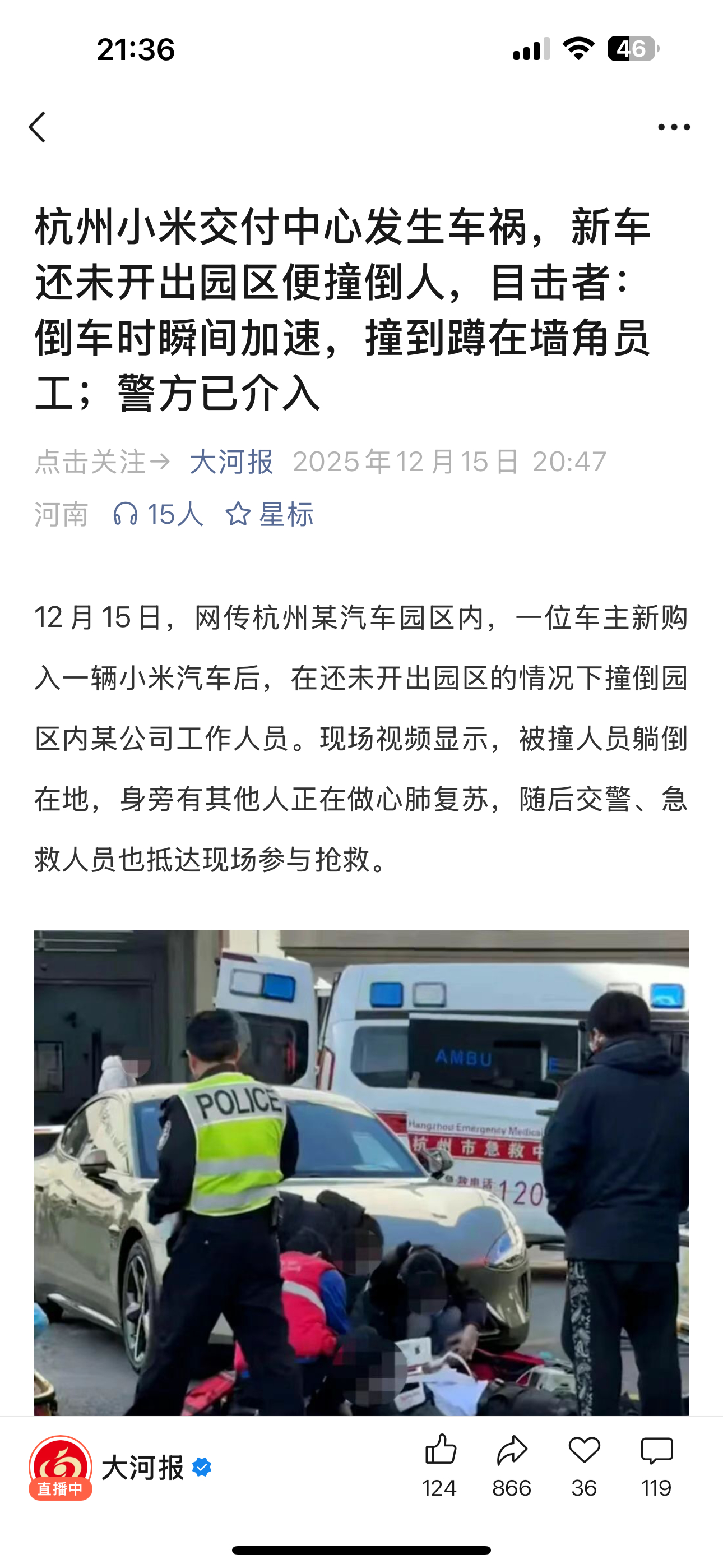 交警确认杭州小米交付中心发生车祸 据大河报：“新车还未开出园区便撞倒人！目击者：
