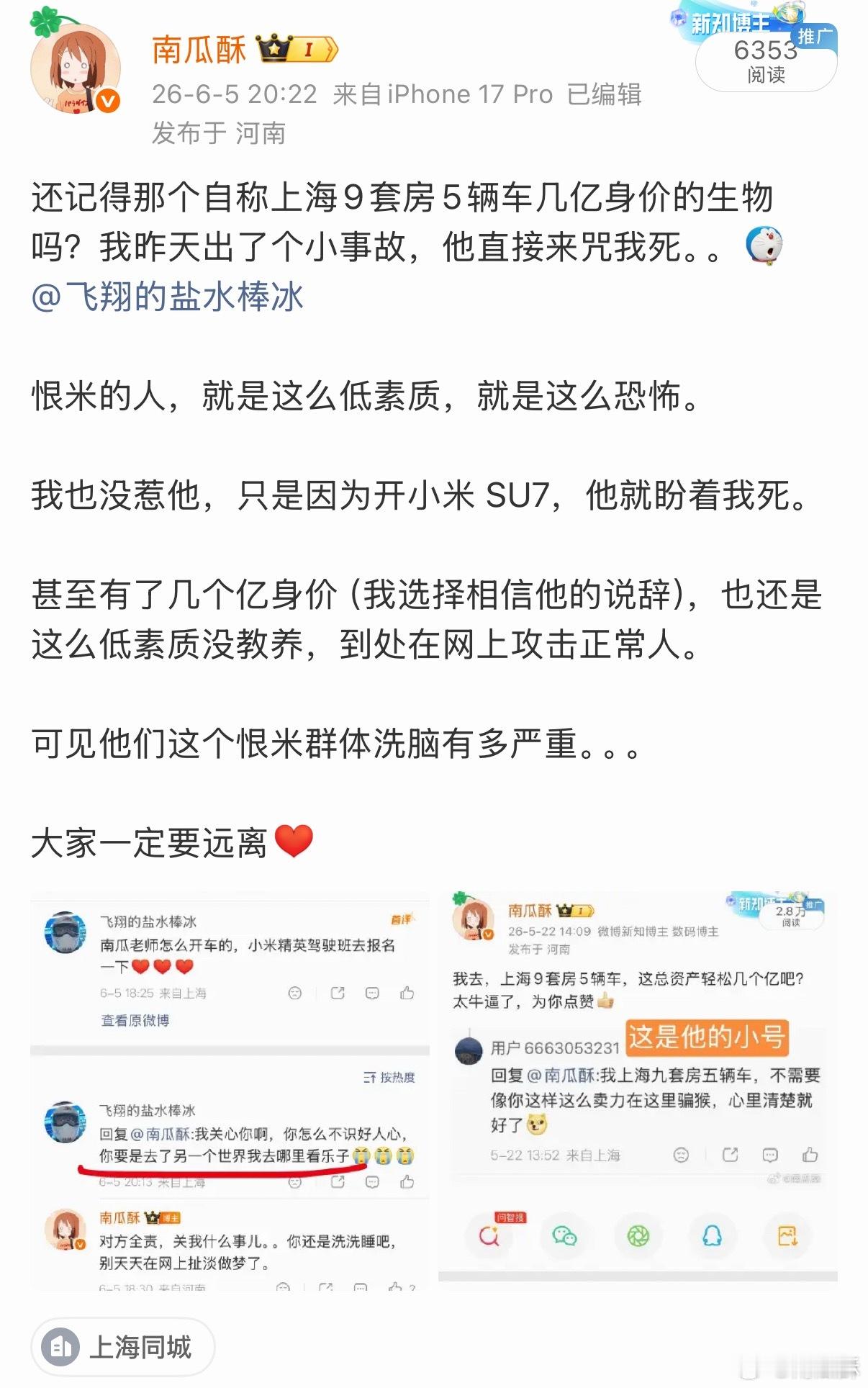 昨天攻击我的那位上海亿万富翁，看到我要找小米帮忙维权起诉，连夜关闭账号跑路了。五