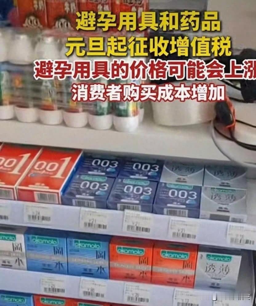 避孕用品征税：政策“小切口”，民生“大涟漪”

2026年，避孕药品和用具征税新