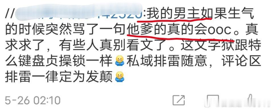 “我的男主如果生气的时候不使用辱女词就会OOC” ​​​