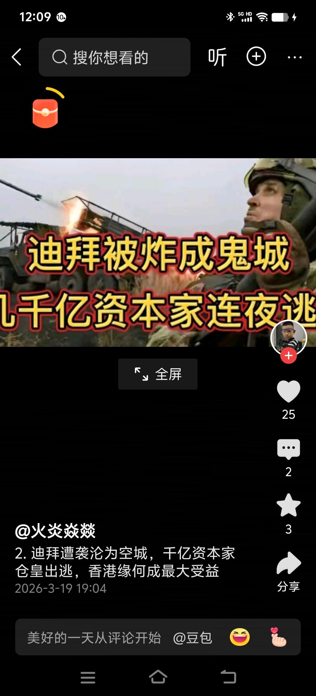 伊朗袭击了阿联酋迪拜，于是——迪拜跌倒，香港吃饱；香港吃饱，海南喝好。
“迪拜国