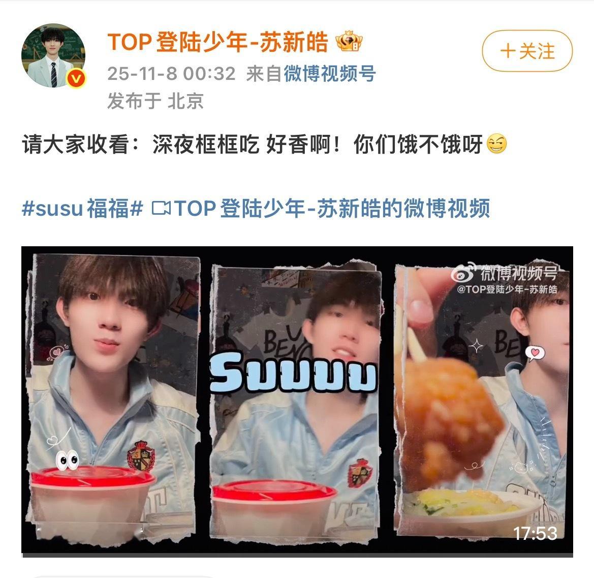 苏新皓都胖͜成啥样了还吃[笑cry] ​​​