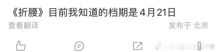 折腰要播了啊 ​​​