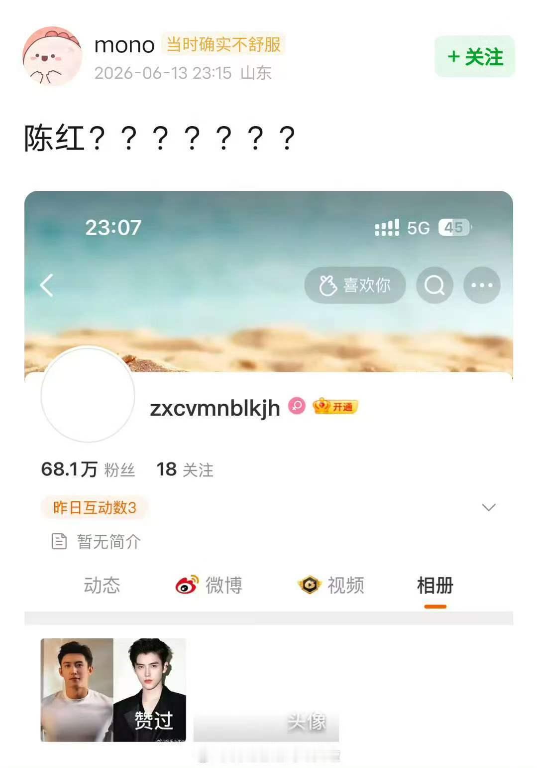 疑似陈红点赞黄景瑜陈飞宇对比博 陈红点赞黄景瑜陈飞宇对比博 陈红点赞了黄景瑜和陈