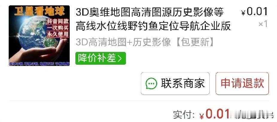 从拼多多买的这个地图，花了一分钱，可是买完一个月了，商家也没有给我发货。既然不想