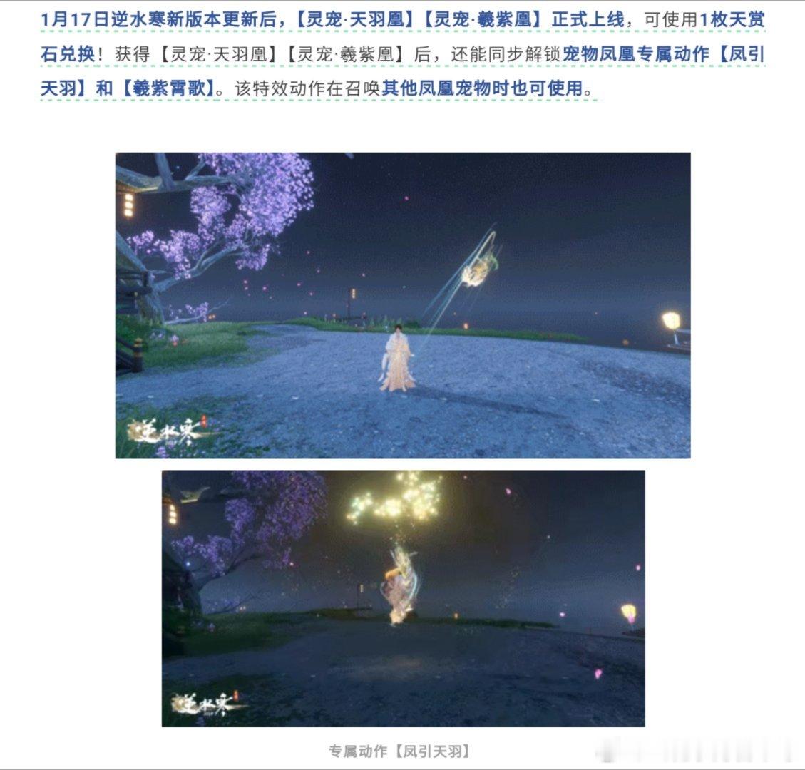 逆水寒手游[超话]  怎么我的粉狐狸只有一个特效动作，你给我补上？！ 