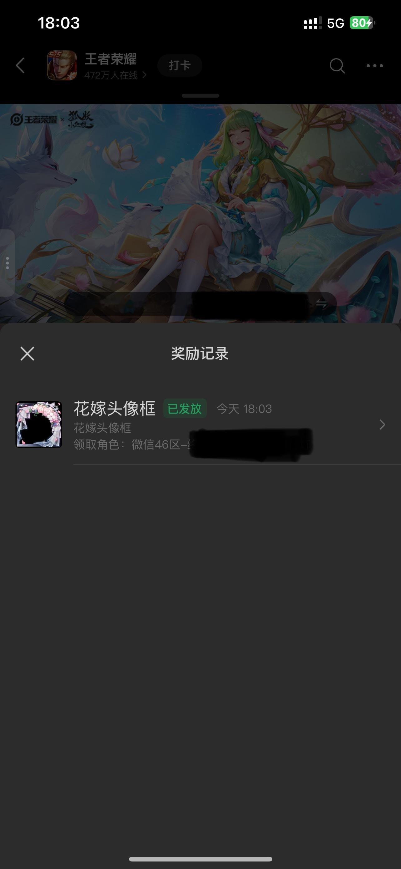 七夕了，拿到一个头像框！[yeah][yeah][yeah]王者荣耀 ​​​