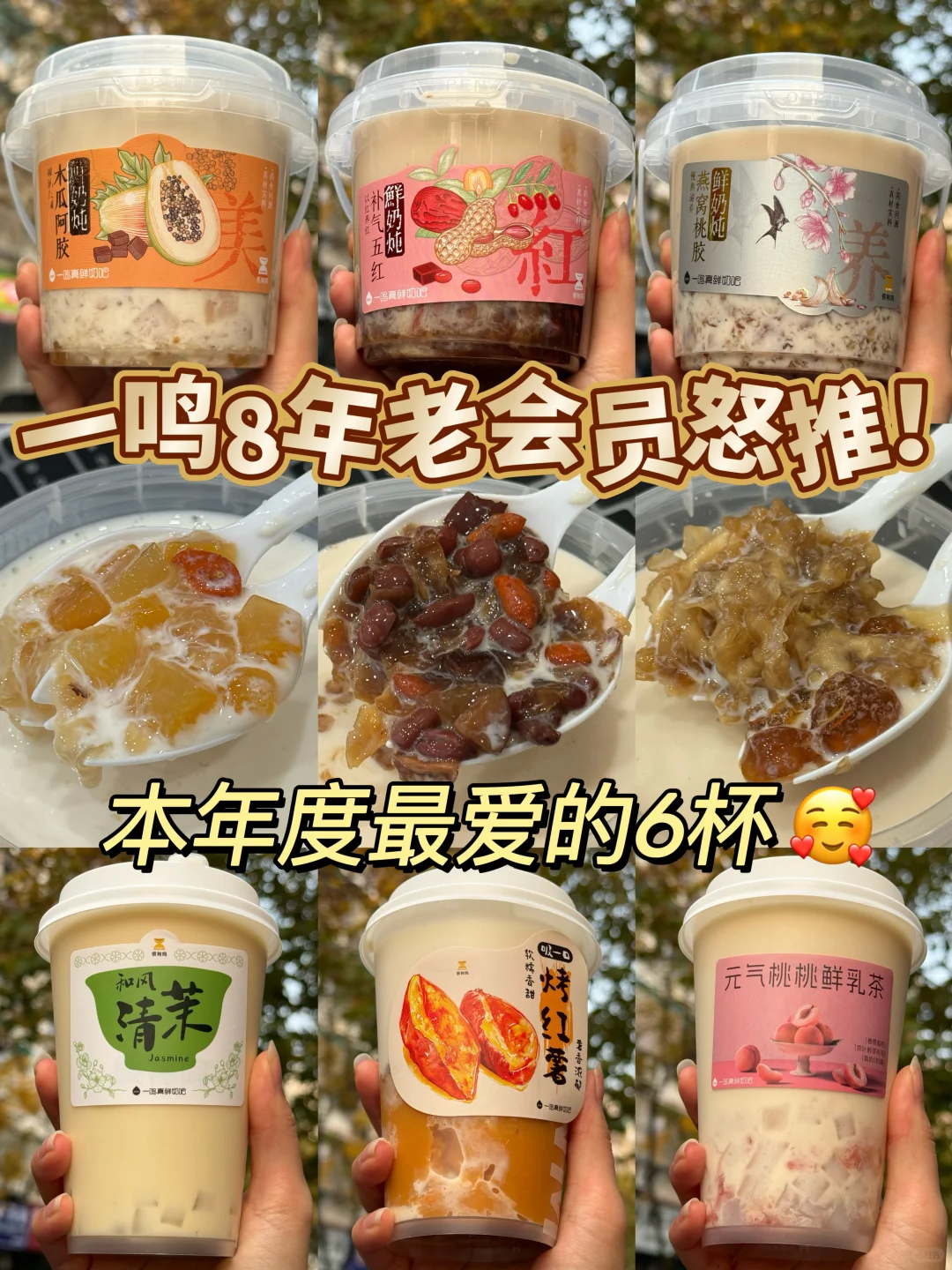 奶茶博主怒推！！一鸣这6杯不喝等于亏！！！！