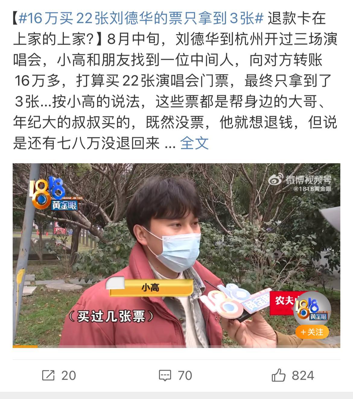 16万买22张刘德华的票只拿到3张 大家是怎么看待这件事情的 