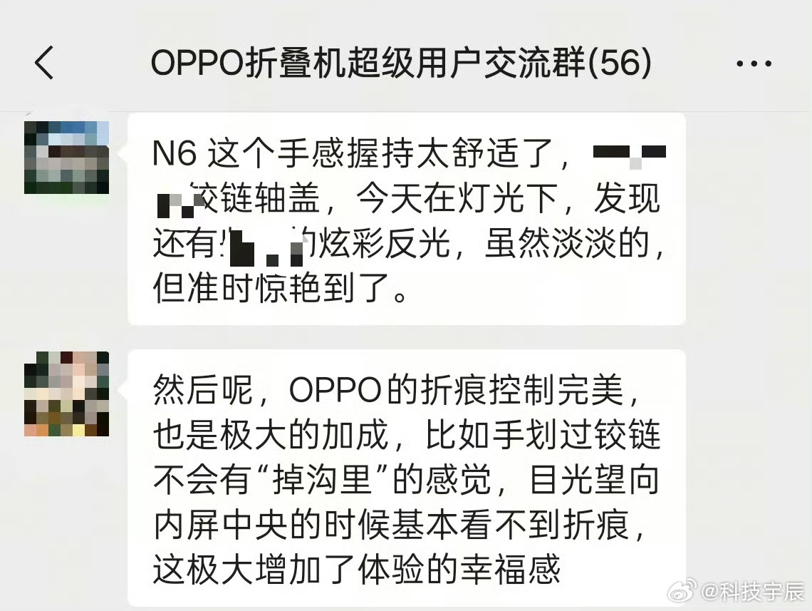 看了一圈OPPO Find N6内测口碑，折痕控制成了大家夸得最多的点。无痕钛合
