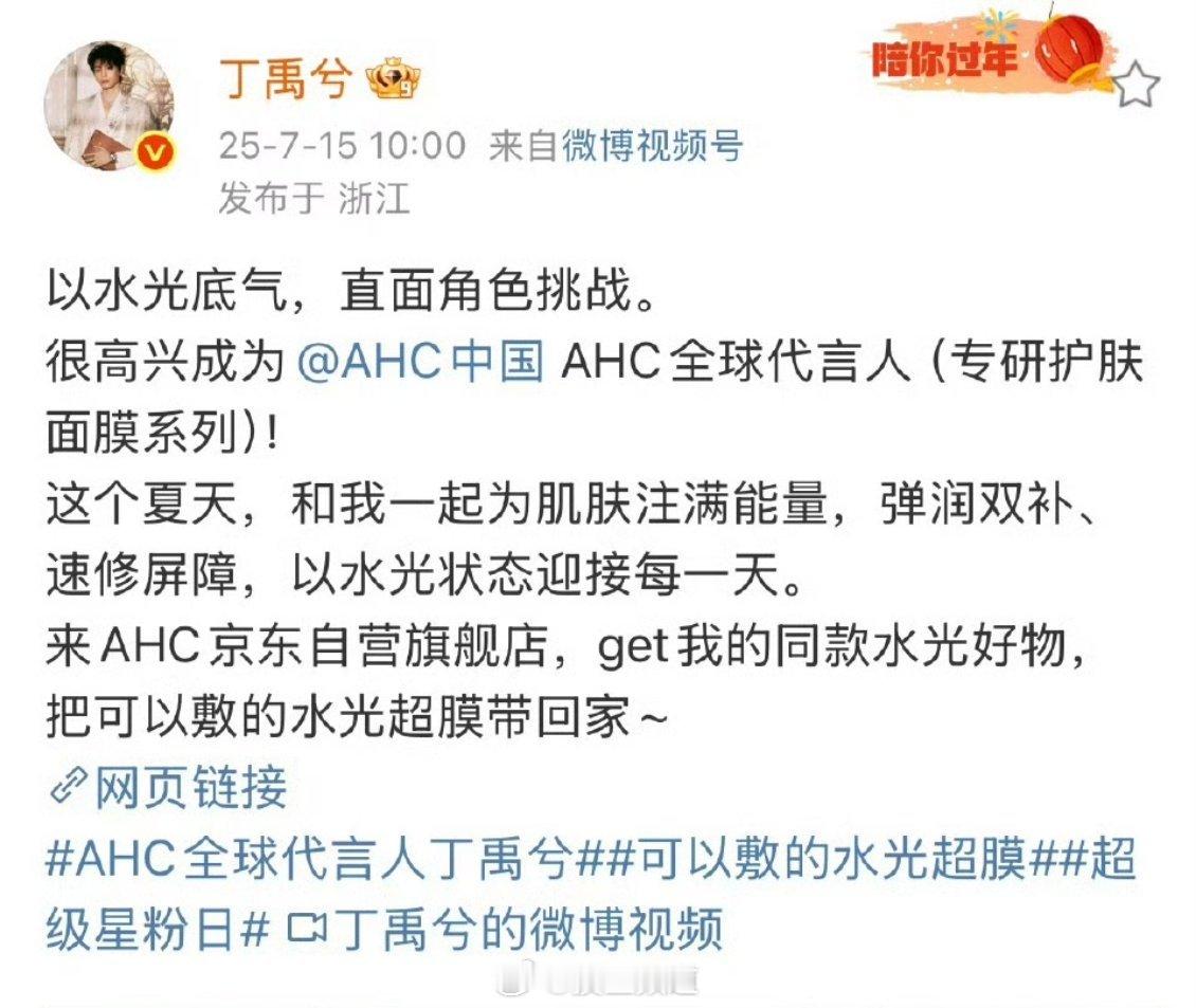 丁禹兮AHC全球代言人正式官宣🥳 ​​​