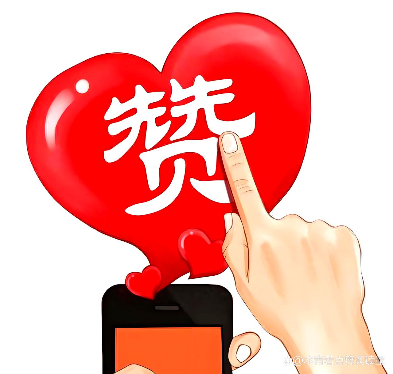 发财的小手哪里去了？为什么点击小红心越来越少？
———————————
在头条，