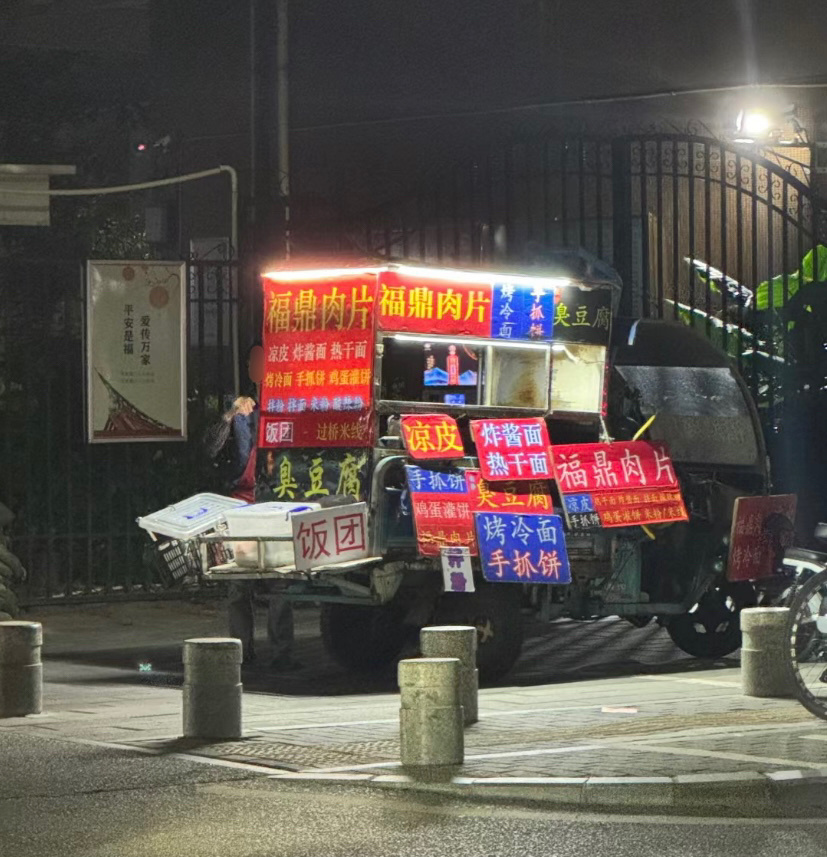 一个人等于一个夜市 ​​​