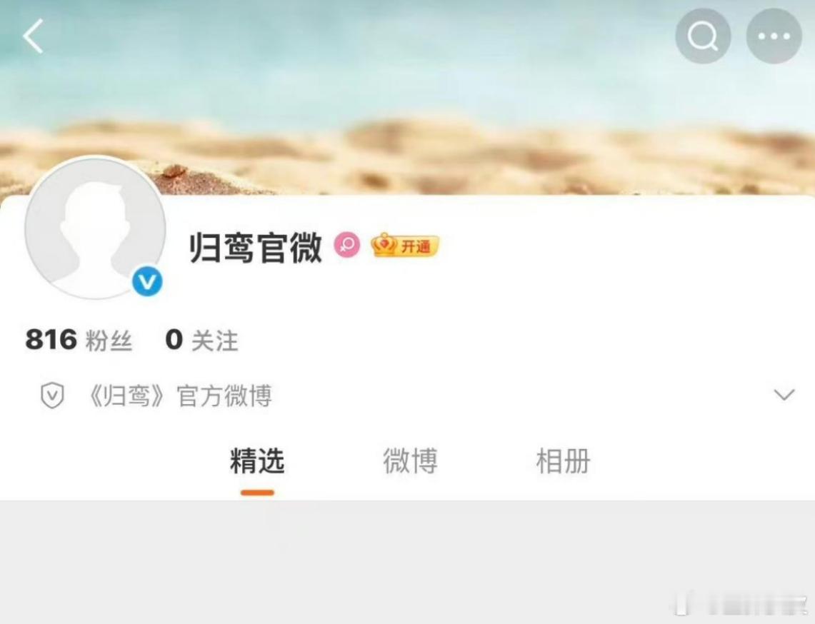 张凌赫归鸾官博开通张凌赫归鸾开通官博了张凌赫归鸾开通官博了，燥侯一番男主萧厉！ 