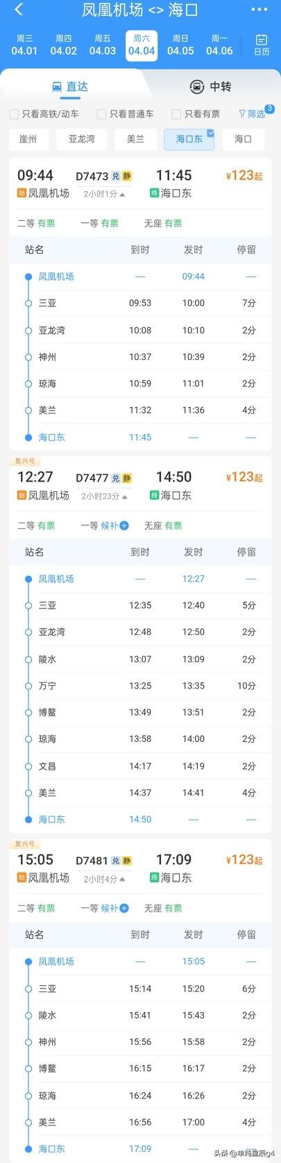 凤凰机场站有始发高铁列车三趟，连接三亚、美兰机场和海口东站

凤凰机场站位于海南