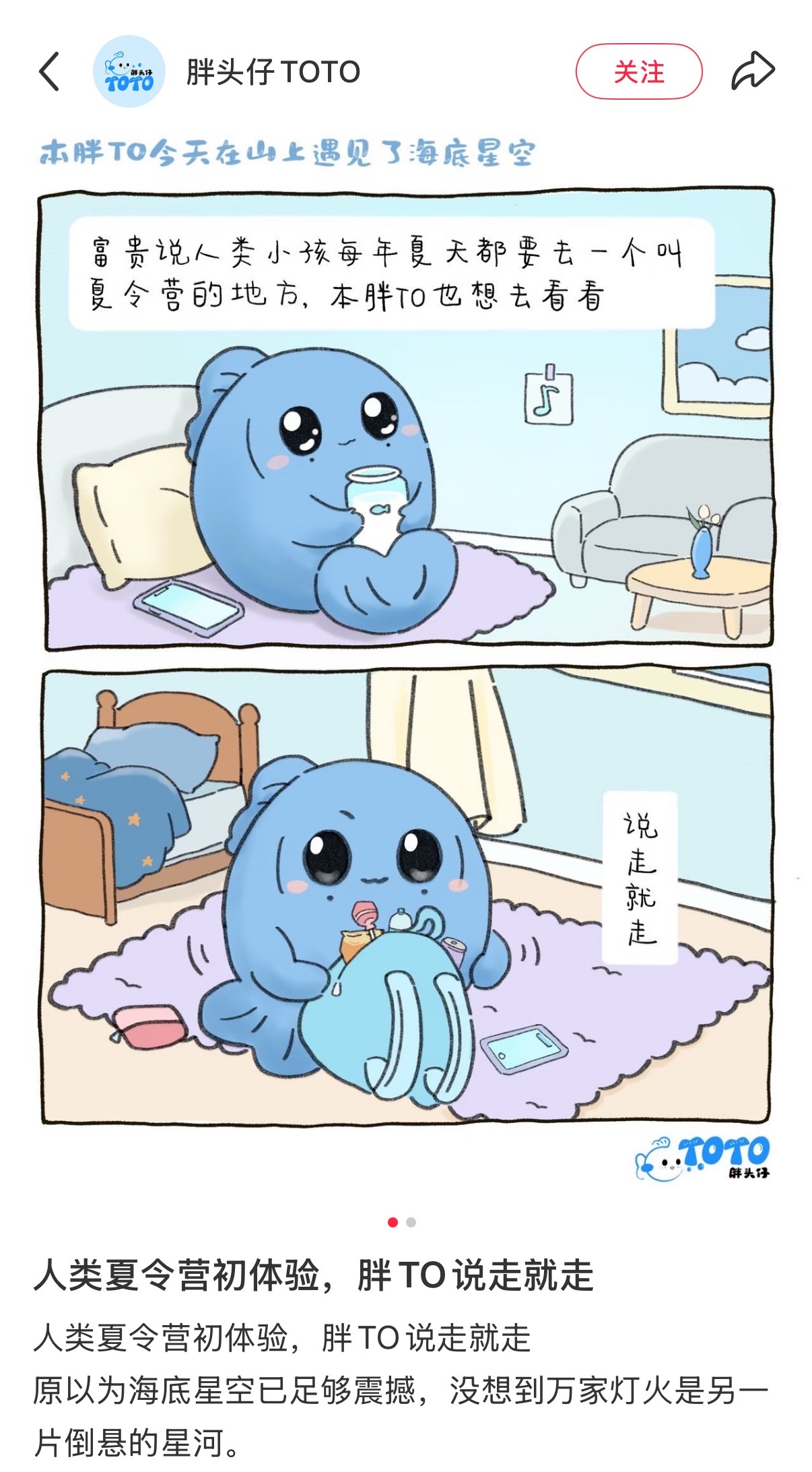 富贵还记得他的夏令营吗？ 