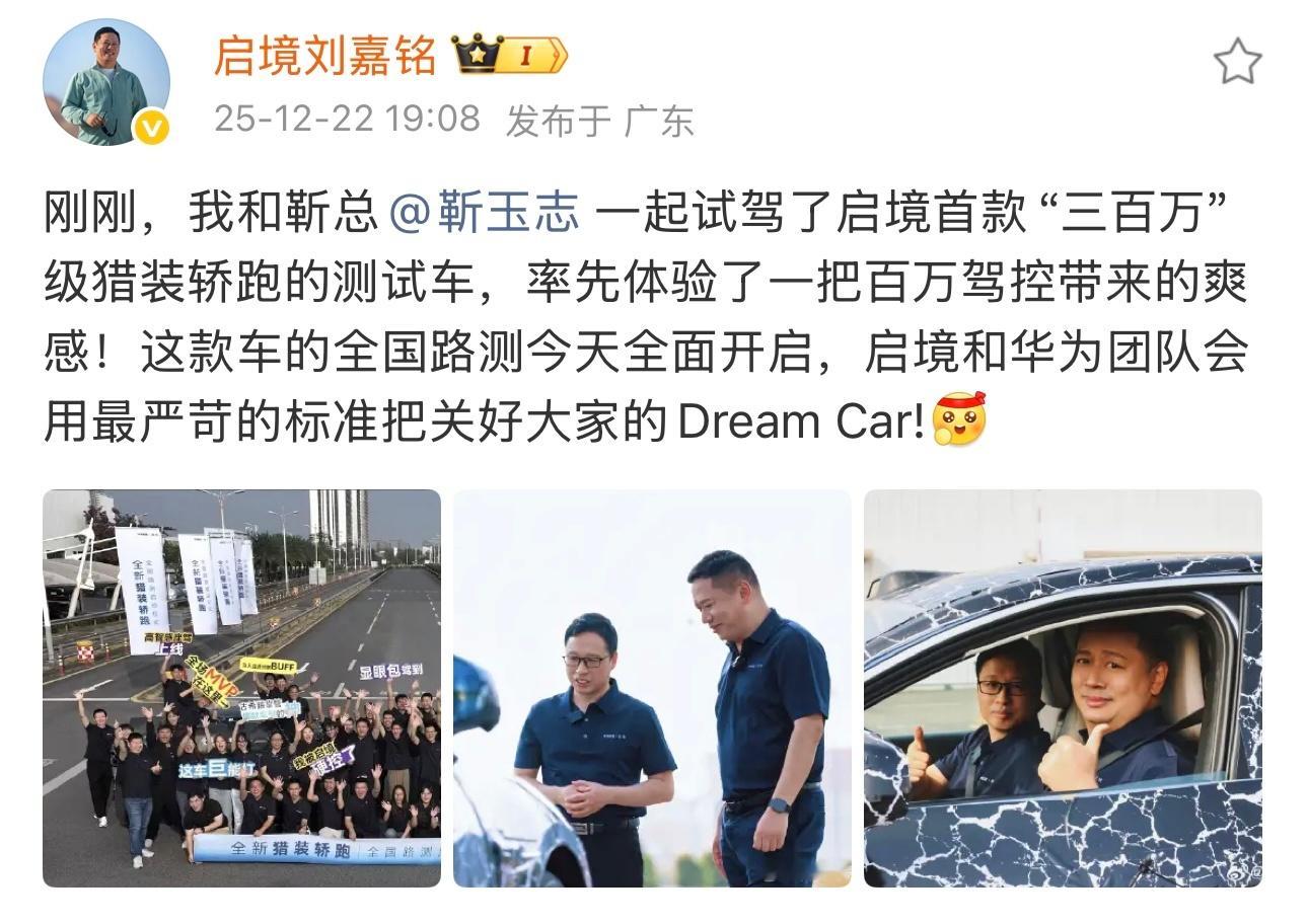 今天由华为乾崑与启境汽车联合打造的全新猎装轿跑在广州启动全国大规模路测！这境界境