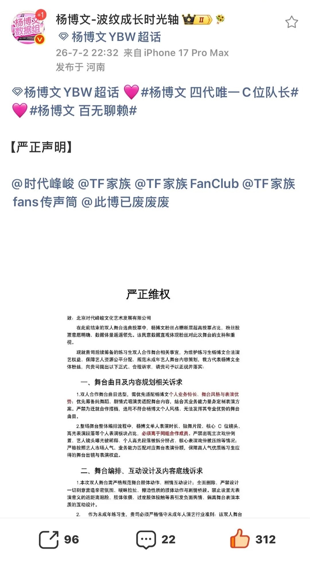 tg杨博文sjz维权 