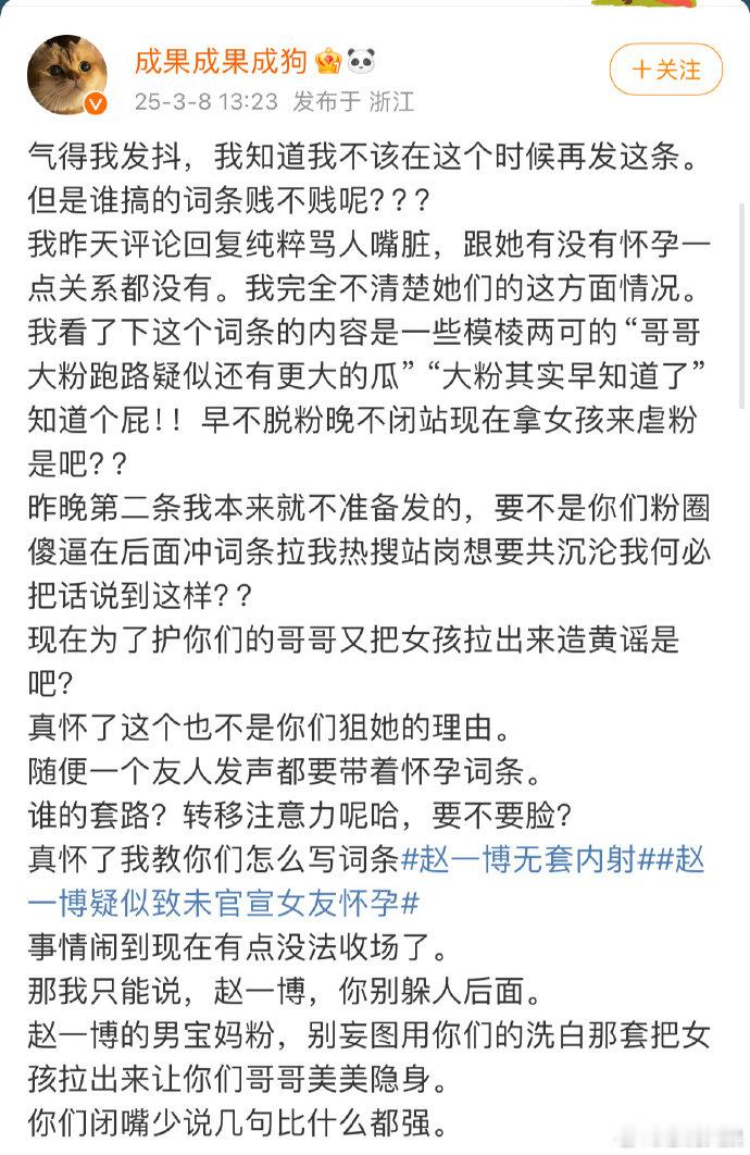 成果喊话赵一博粉丝 成果喊话赵一博粉丝，为雪梨发声，很体面了[晕]成果为雪梨发声