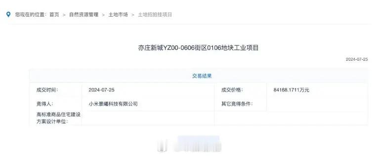 小米买地了，小米汽车工厂二期快了~小米新的买的这块地位于亦庄新城马驹桥智造基地西