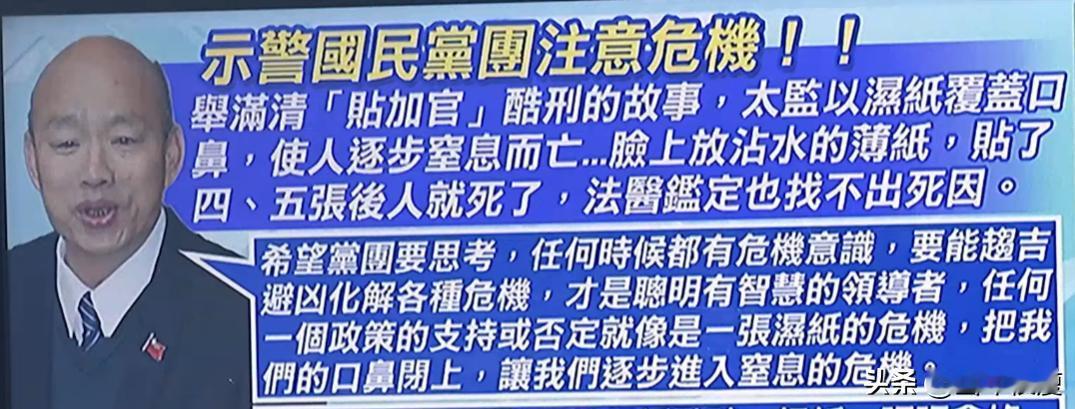 韩国瑜这人，就是教员最反对的“乡愿”。

昨日韩国瑜讲了一段话，用“贴加官”的比