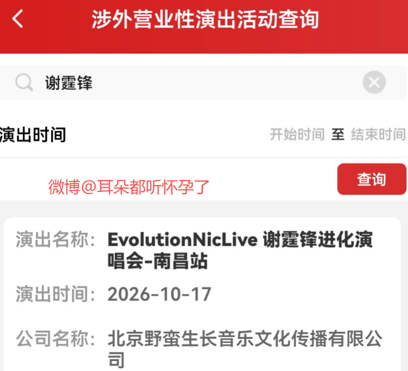 谢霆锋南昌演唱会定档喜报！谢霆锋 进化演唱会南昌站审批落地，10.17/10.1