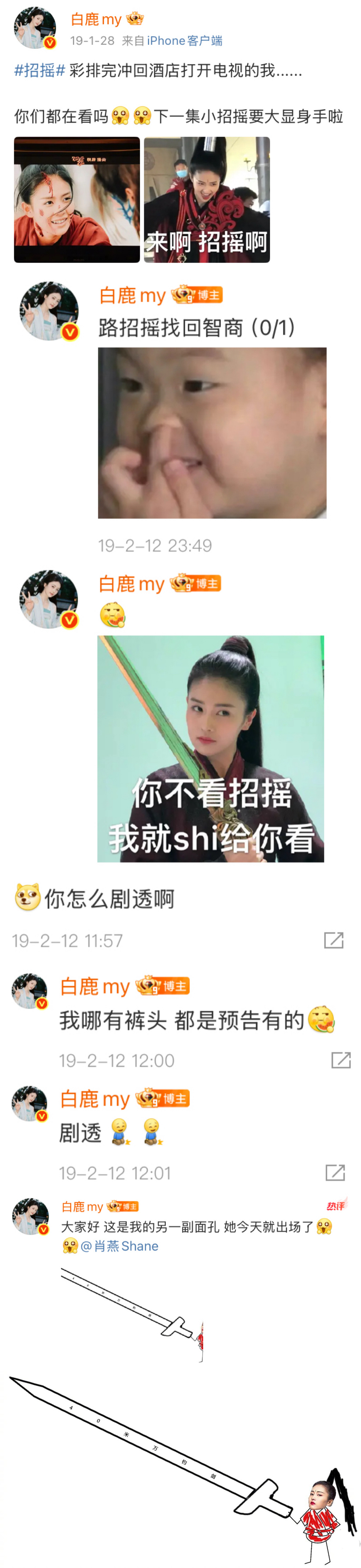 一些新人女演员白鹿女士《招摇》努力剧宣碎碎念小碎片🧩完整版请🔍2019.1.