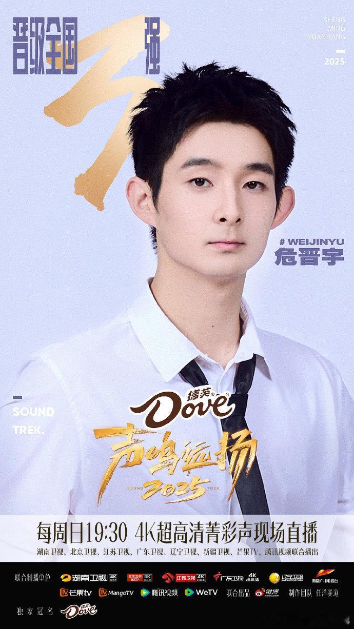 危晋宇声鸣远扬全国三强 实至名归四个字就是为危晋宇量身定做的！《蒙娜丽莎》舞台看