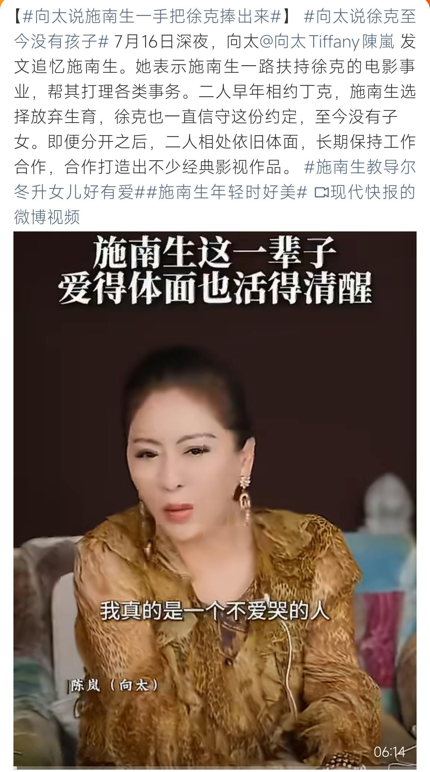 向太说徐克至今没有孩子向太发文追忆施南生，透露她倾力扶持徐克，二人早年约定丁克至