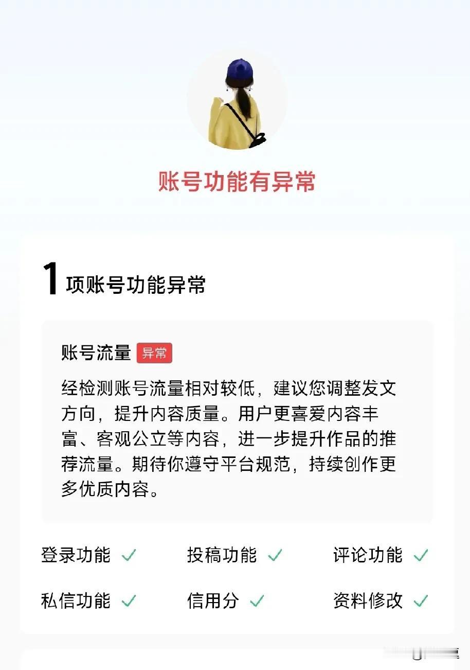发现没
头条多了一个功能
那就是
限制推荐，账号限流！
大家有没有遇到这样的情况