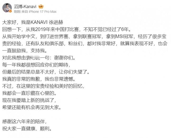 Kanavi更博告别粉丝：感谢大家的支持与陪伴 对最后的结果感到抱歉今日TES打