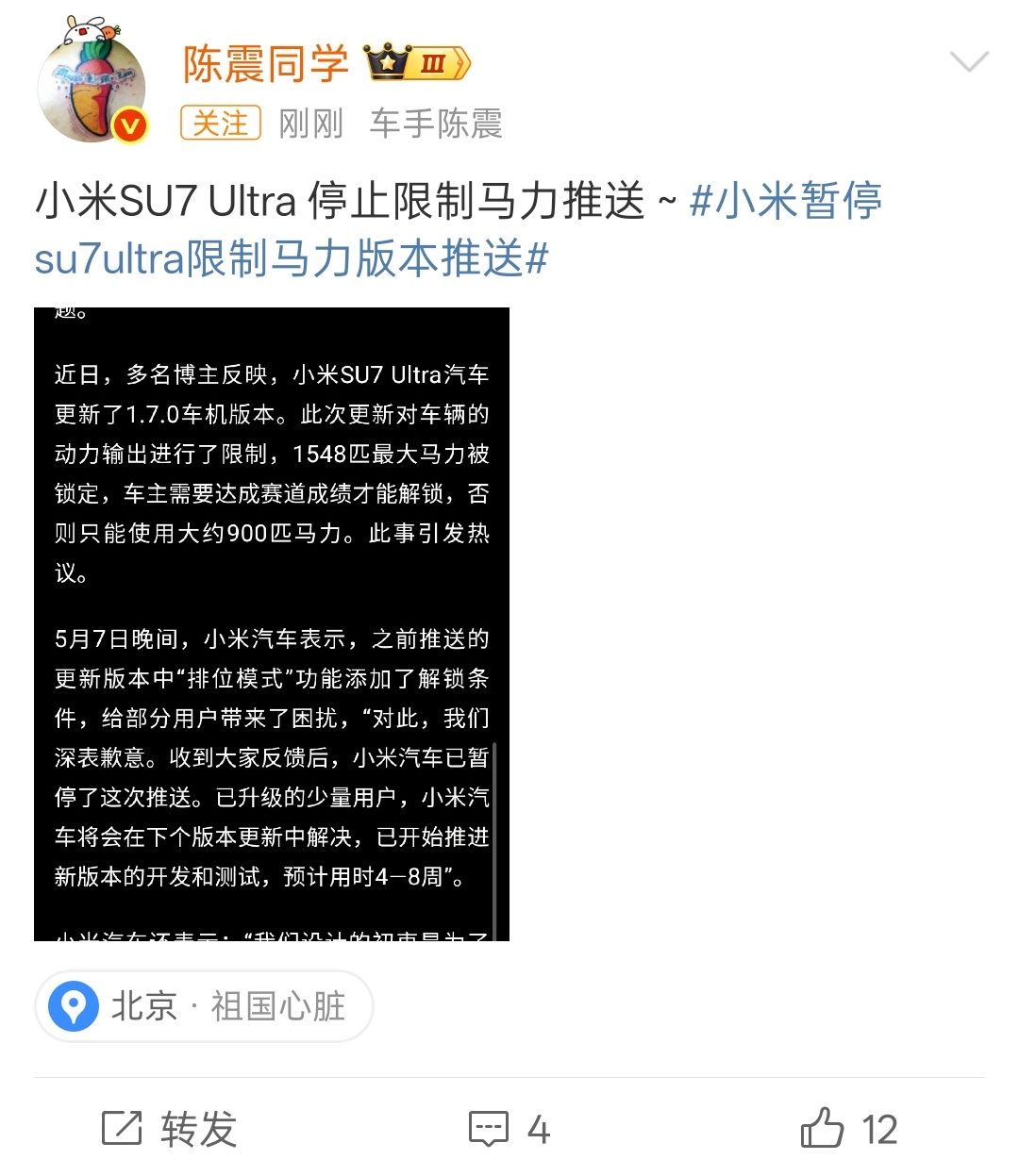 小米暂停SU7Ultra限制马力版本推送 小米这又不限制了？小米（辅助驾驶）这么