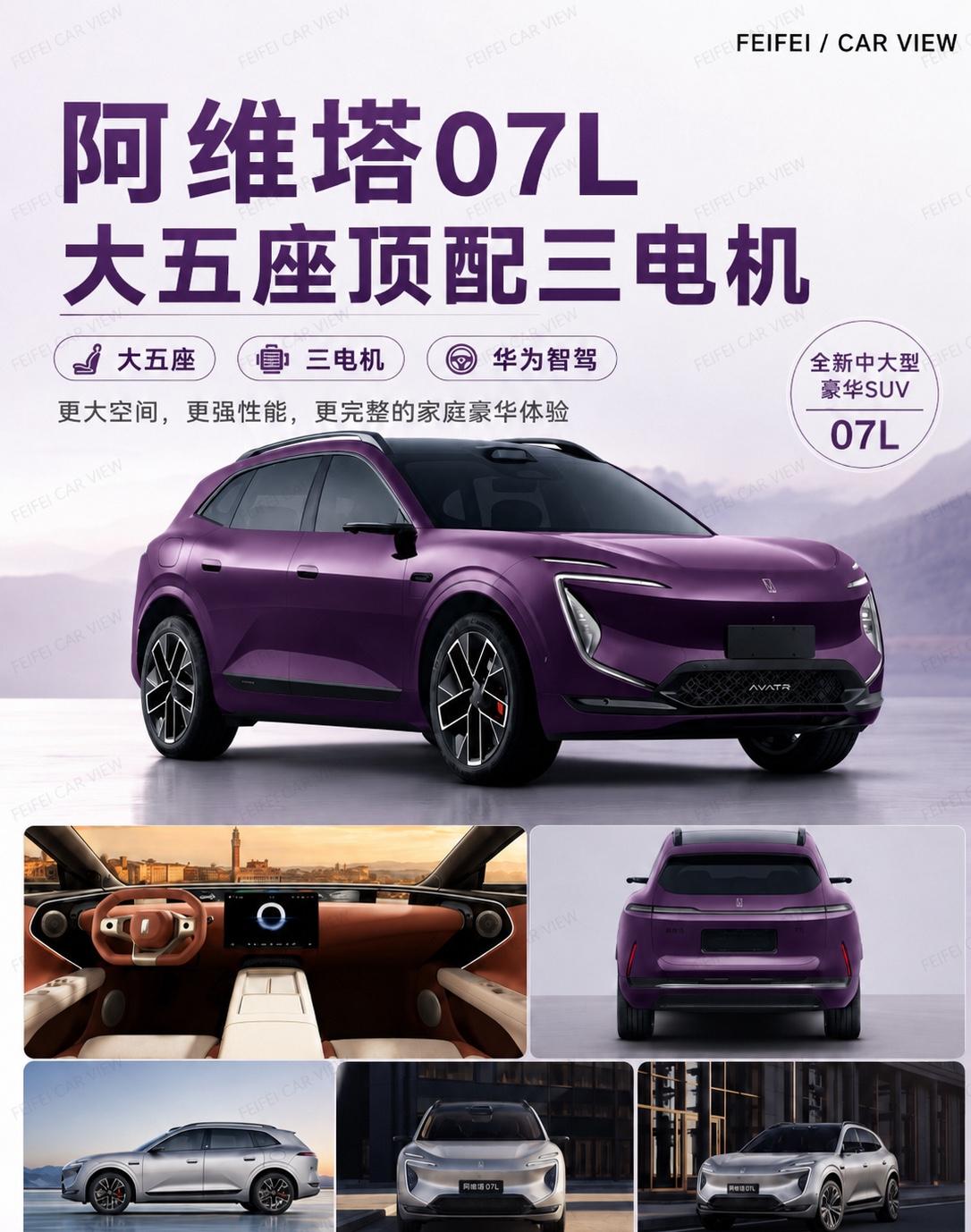 阿维塔07L，明明可以靠颜值，偏要加三电机阿维塔07L这次有点意思👀

第一眼