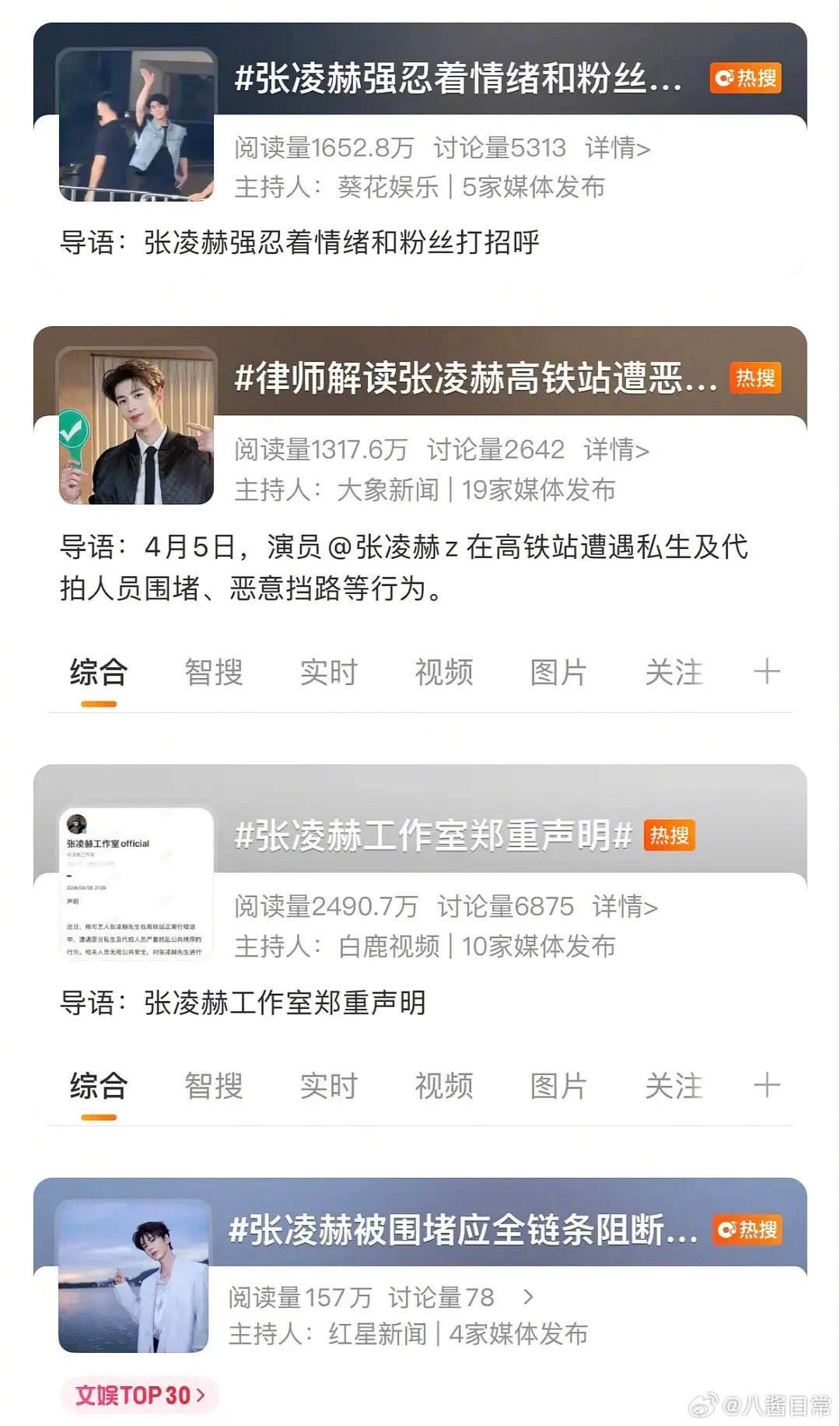 在热搜上看了一场张凌赫连续剧感觉张凌赫有些崩溃了