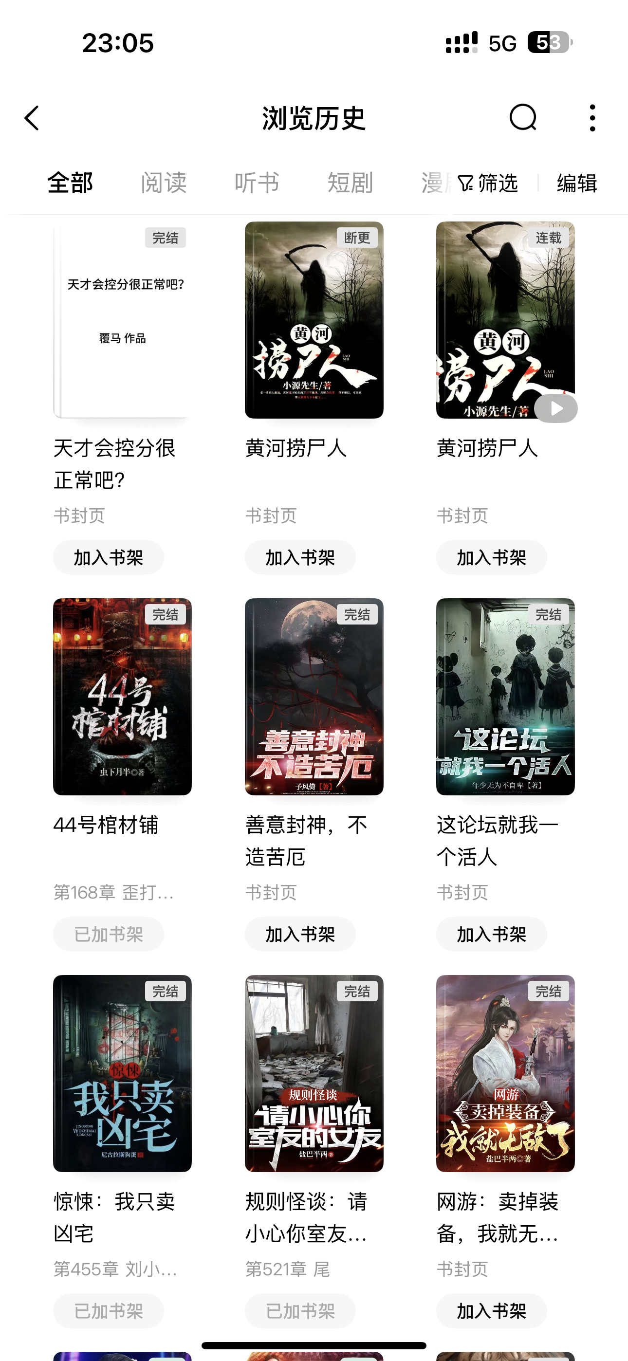 一直都爱看恐怖小说 是一阵子不看 然后一阵子突然想看然后持续性看一阵子的那种 最