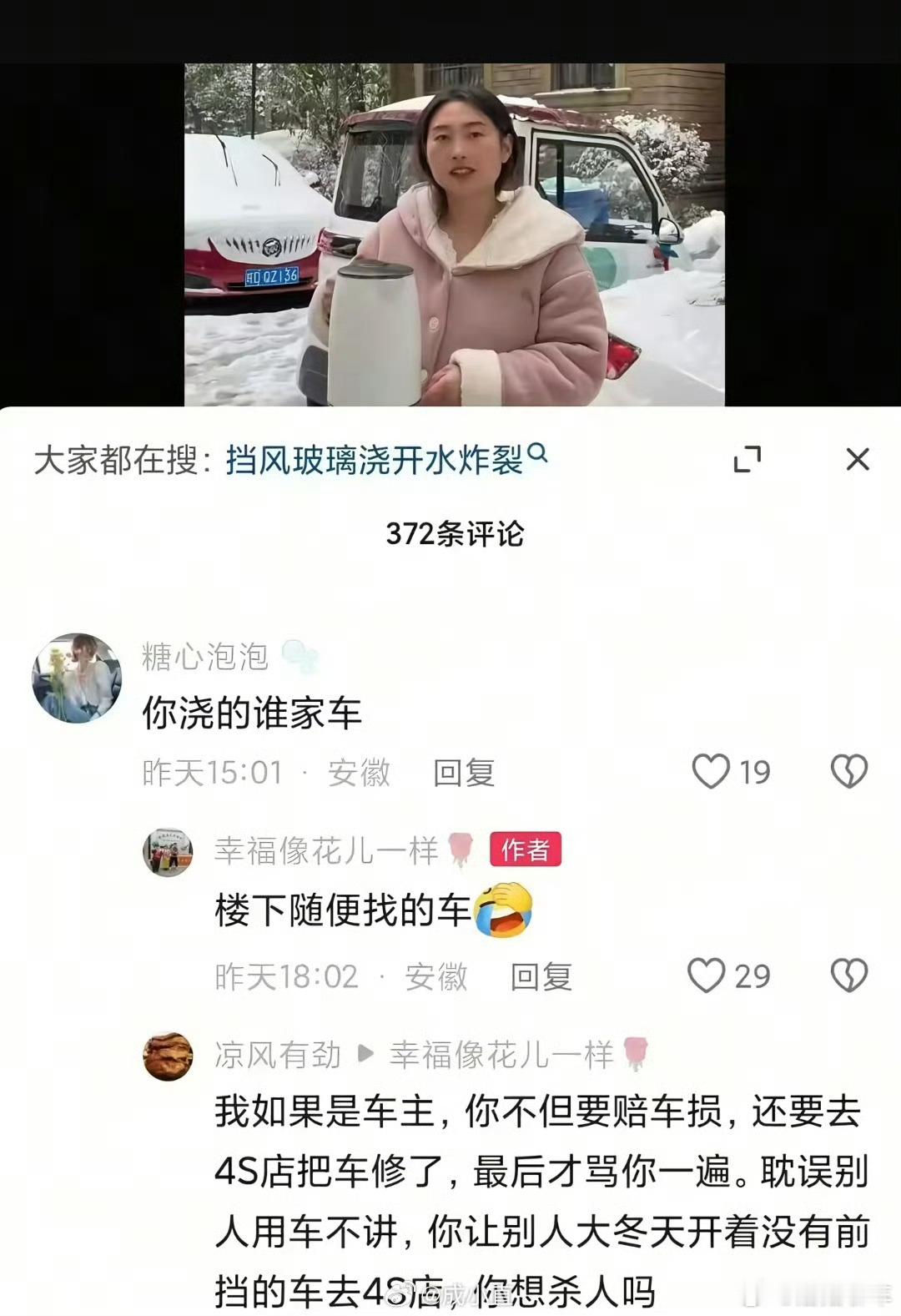 女子用开水浇他人车玻璃测试会否炸裂不是……她有病吧？！？！？！？！？